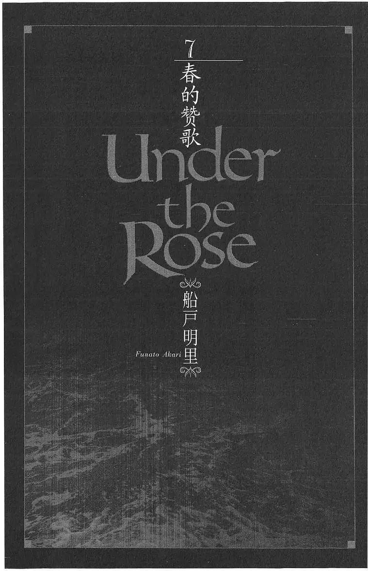 《蔷薇下的真相》第17回 第5页