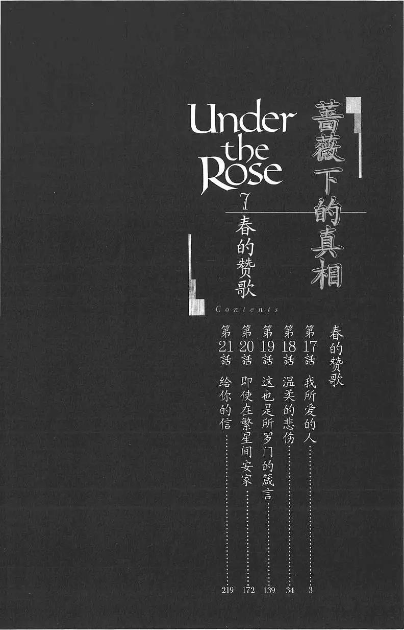 《蔷薇下的真相》第17回 第6页