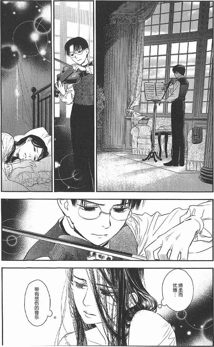 《蔷薇下的真相》第17回 第8页