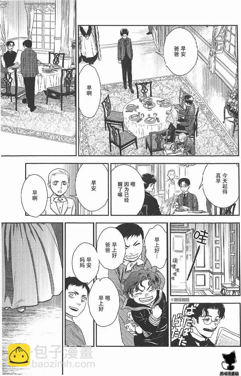 《蔷薇下的真相》第17回 第9页