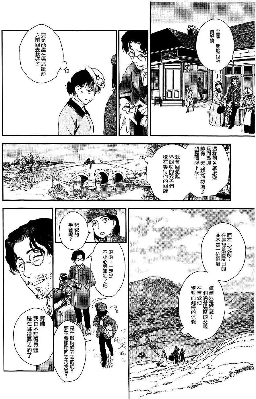 《蔷薇下的真相》第21回 第10页
