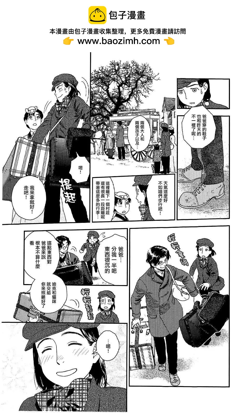 《蔷薇下的真相》第21回 第11页