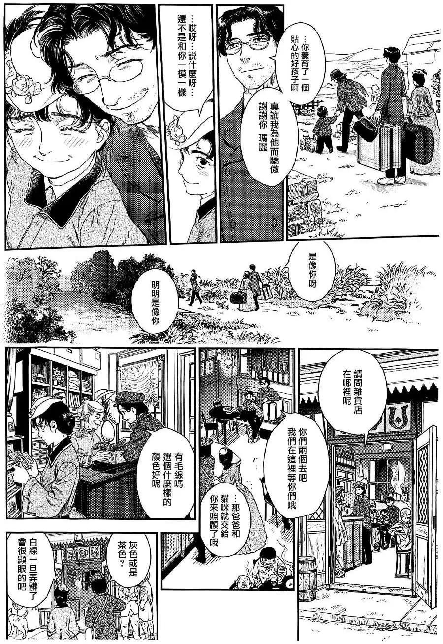 《蔷薇下的真相》第21回 第12页