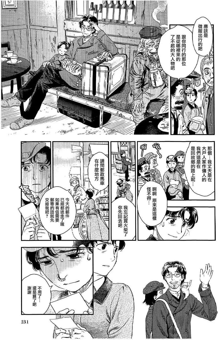《蔷薇下的真相》第21回 第13页