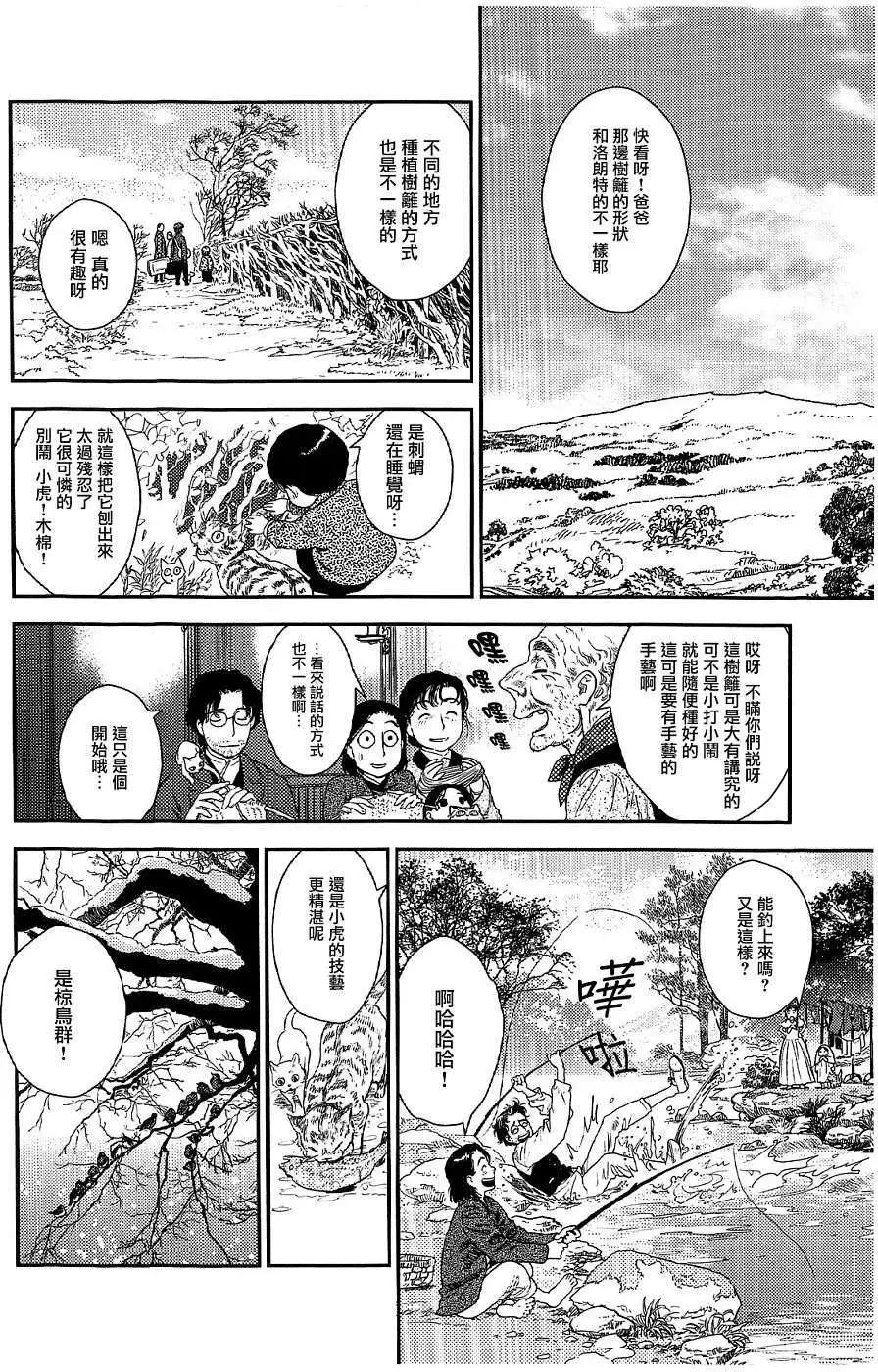《蔷薇下的真相》第21回 第14页