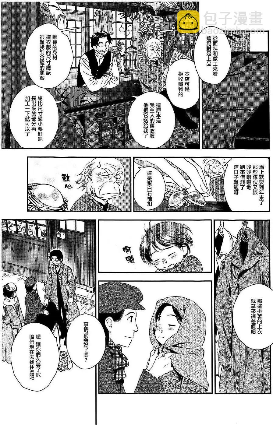 《蔷薇下的真相》第21回 第15页