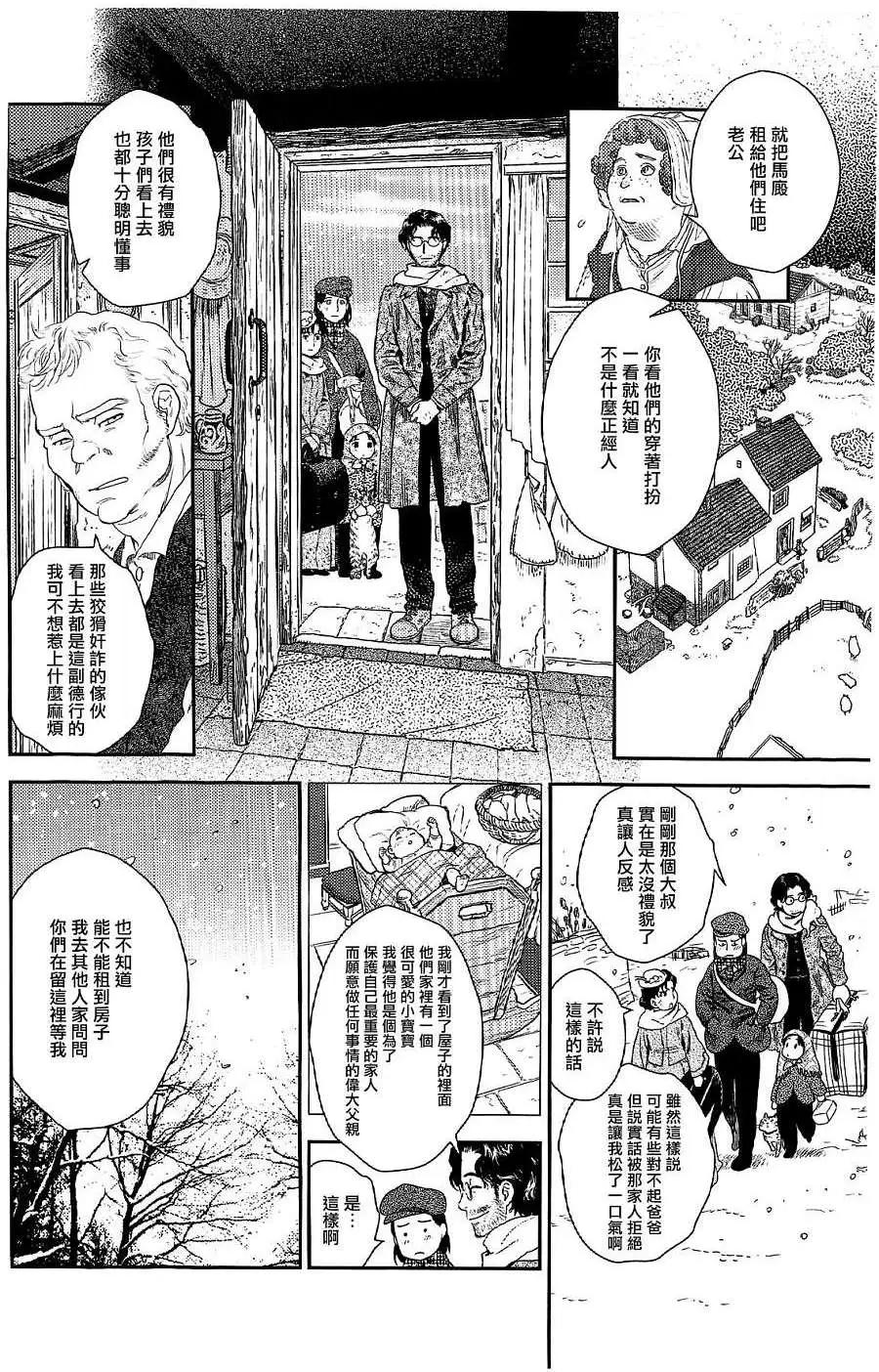 《蔷薇下的真相》第21回 第16页