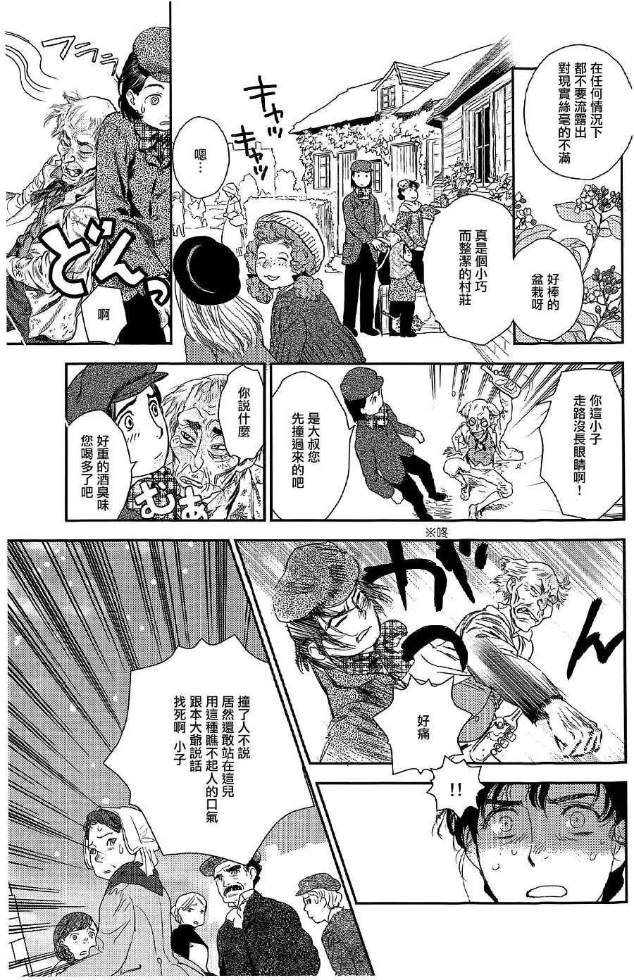 《蔷薇下的真相》第21回 第17页
