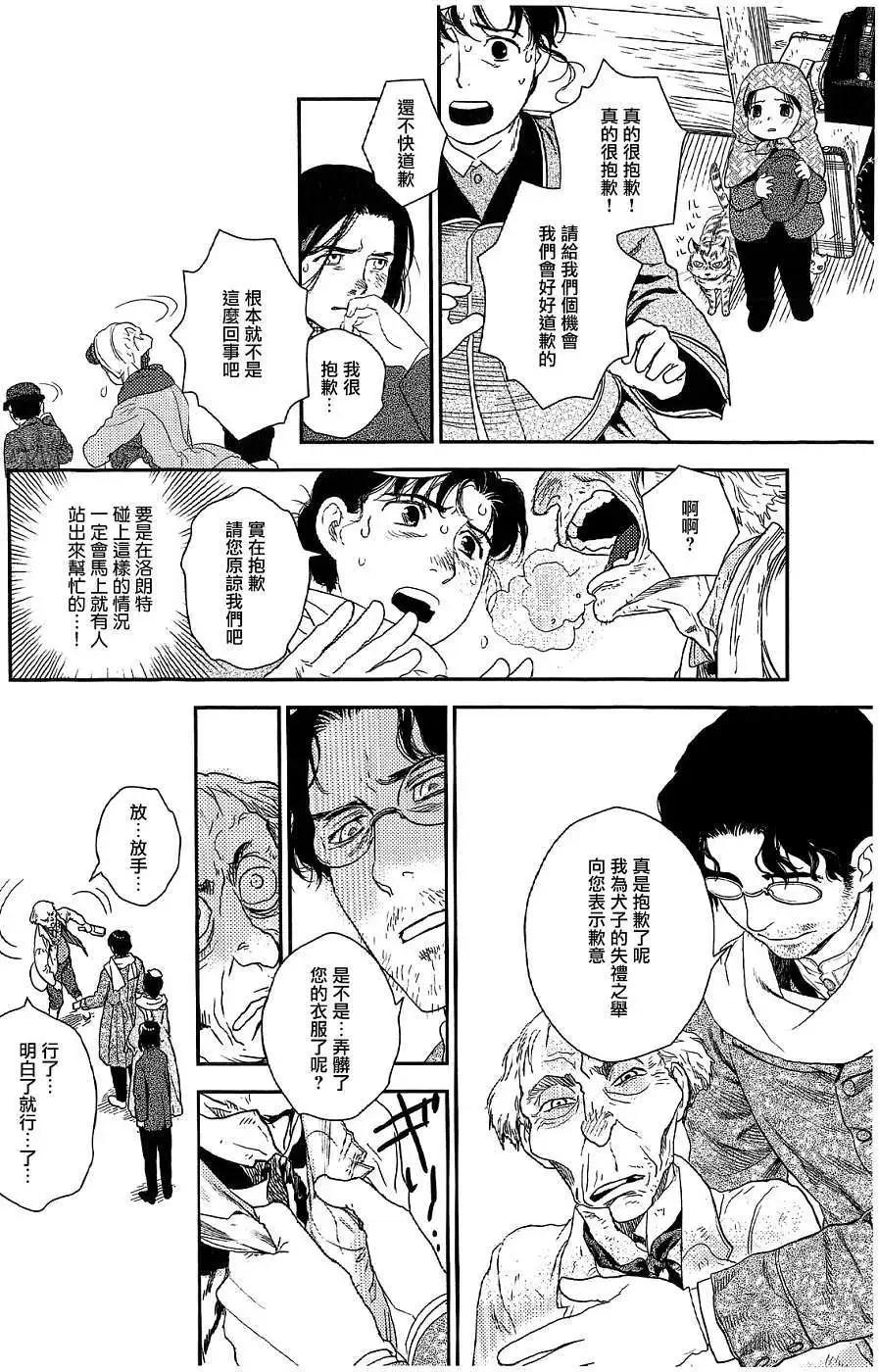 《蔷薇下的真相》第21回 第18页