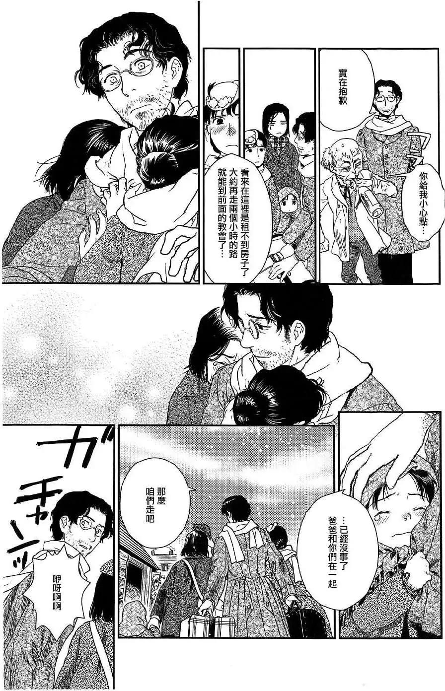 《蔷薇下的真相》第21回 第19页
