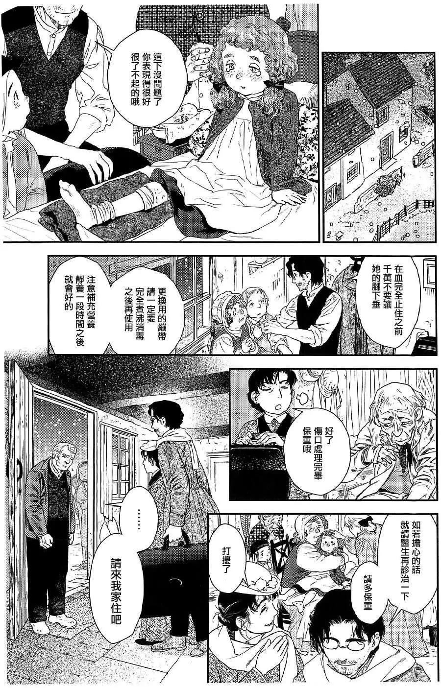 《蔷薇下的真相》第21回 第21页