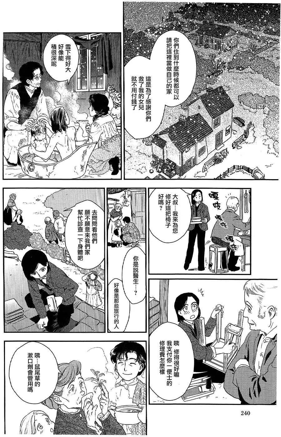 《蔷薇下的真相》第21回 第22页
