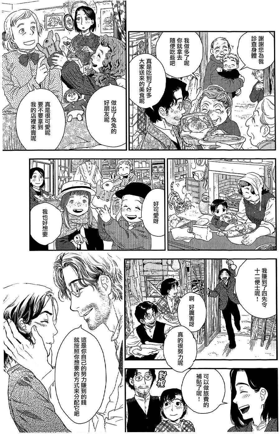 《蔷薇下的真相》第21回 第23页