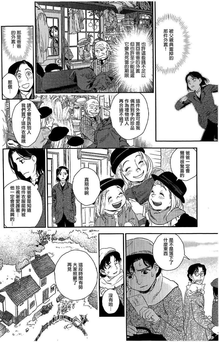 《蔷薇下的真相》第21回 第24页