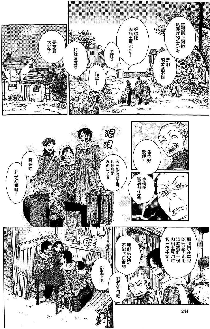 《蔷薇下的真相》第21回 第26页