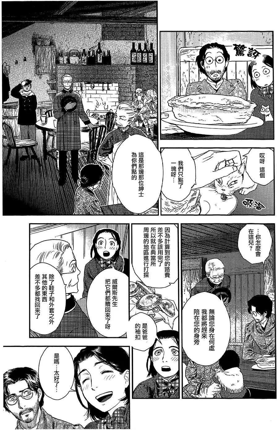 《蔷薇下的真相》第21回 第27页