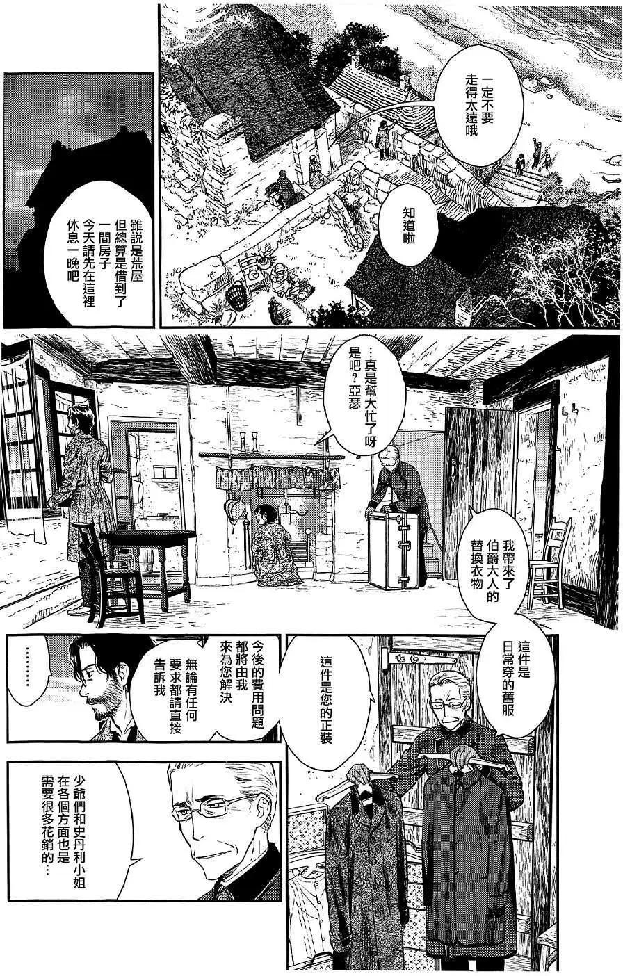《蔷薇下的真相》第21回 第28页