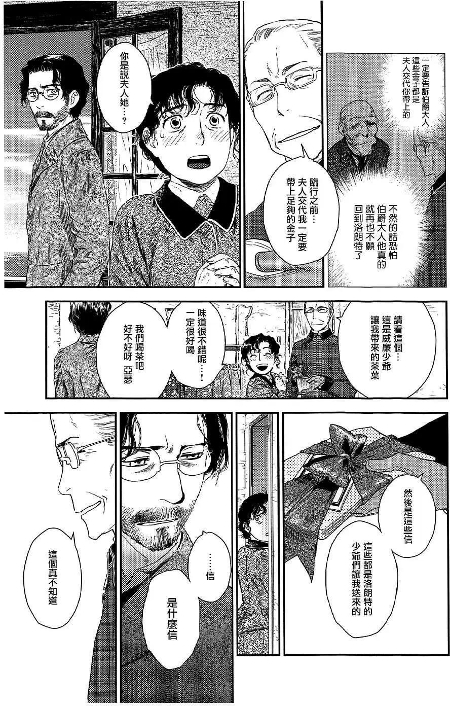 《蔷薇下的真相》第21回 第29页