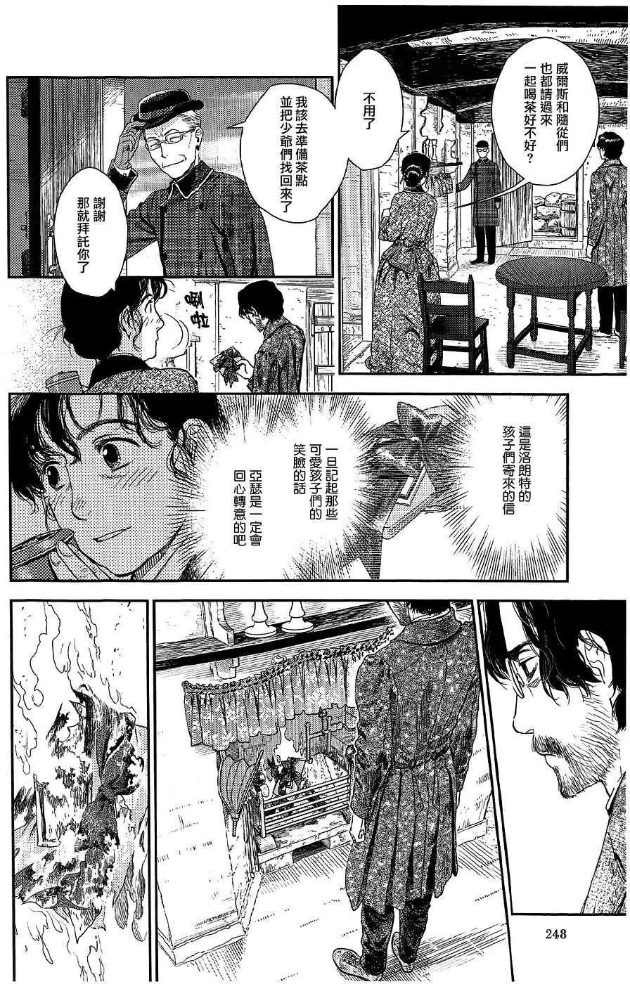 《蔷薇下的真相》第21回 第30页