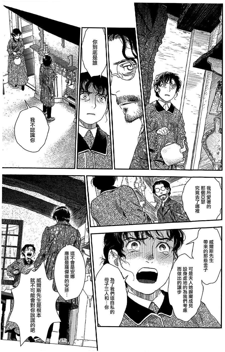 《蔷薇下的真相》第21回 第31页