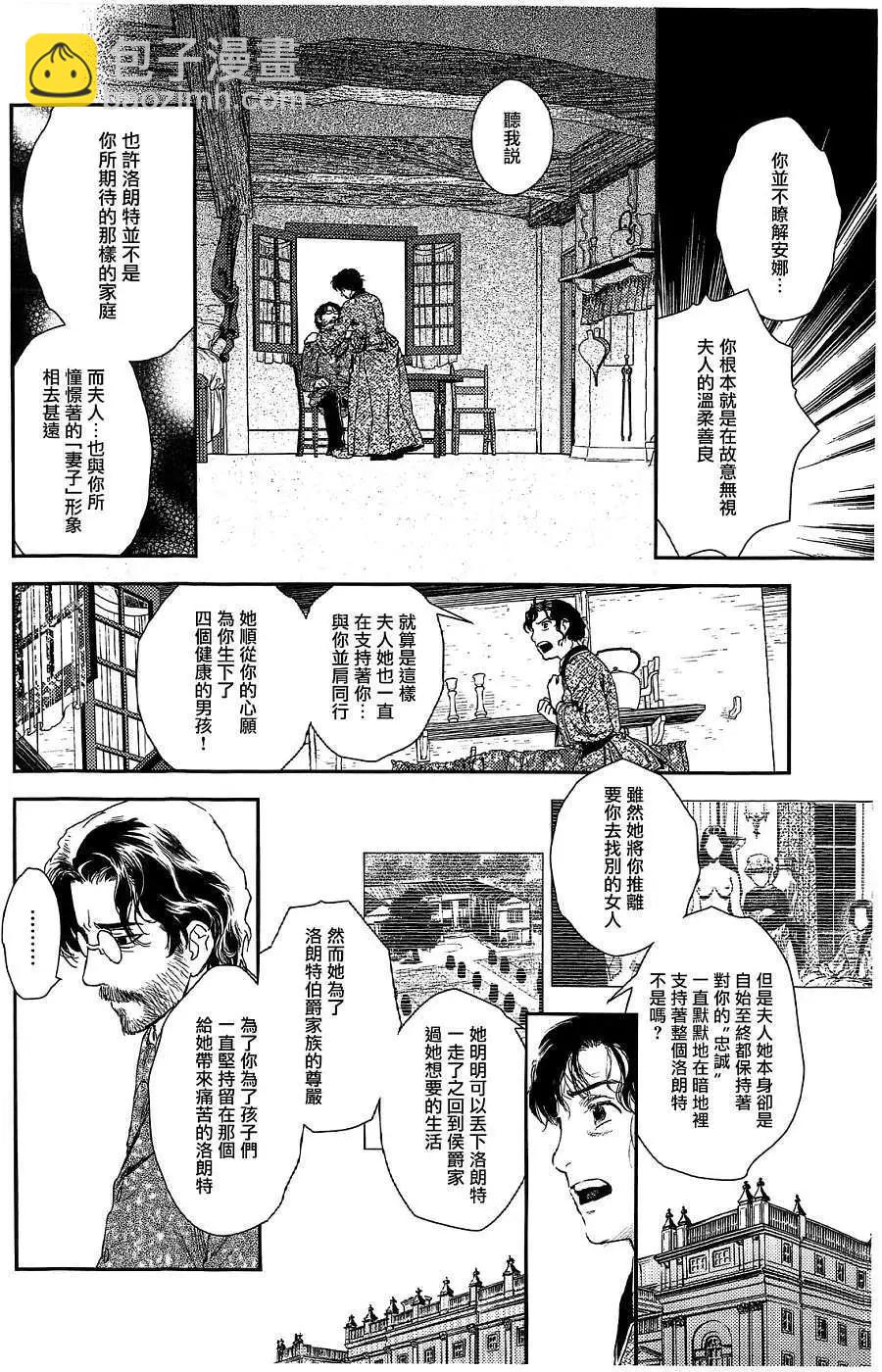 《蔷薇下的真相》第21回 第32页