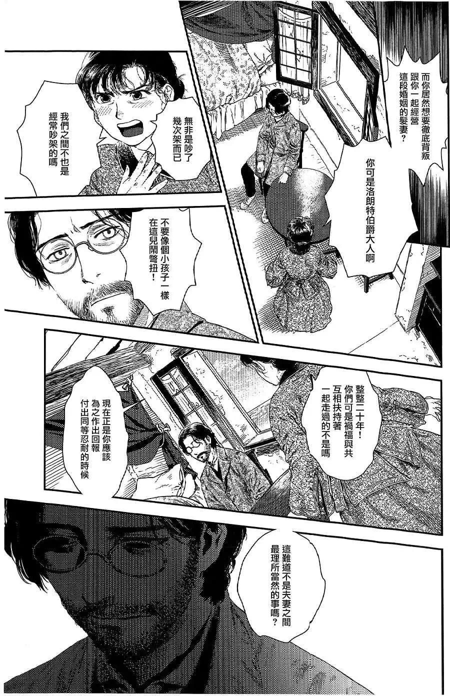 《蔷薇下的真相》第21回 第33页