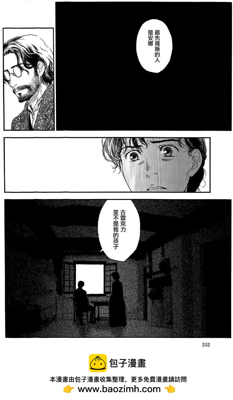 《蔷薇下的真相》第21回 第34页