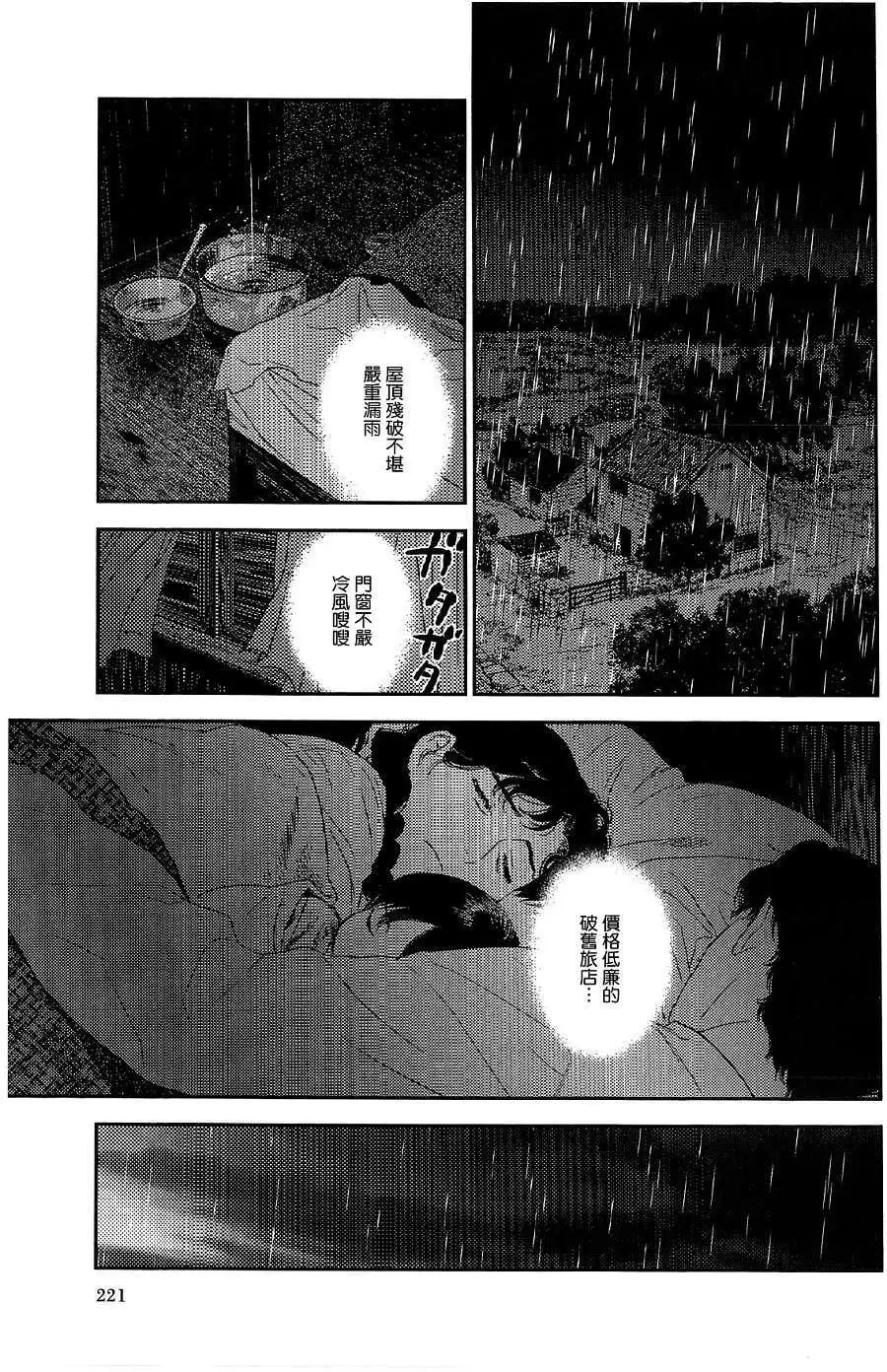 《蔷薇下的真相》第21回 第3页