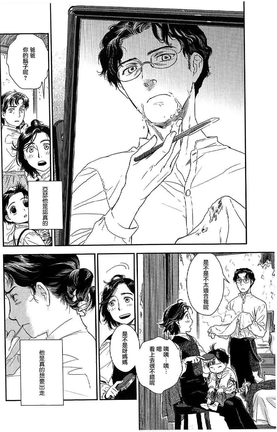 《蔷薇下的真相》第21回 第4页
