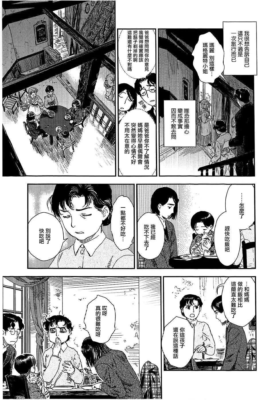 《蔷薇下的真相》第21回 第5页