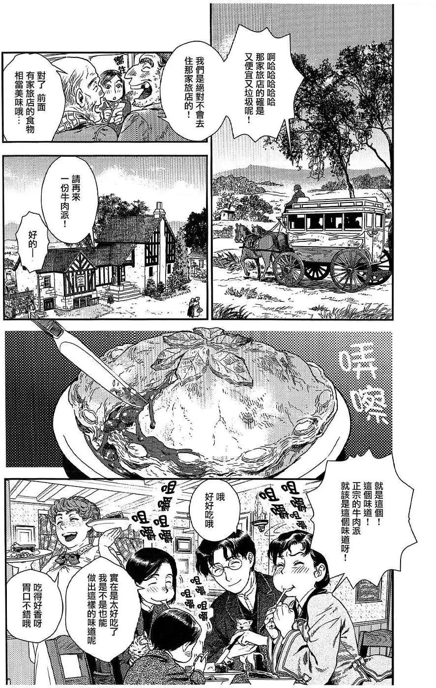 《蔷薇下的真相》第21回 第6页