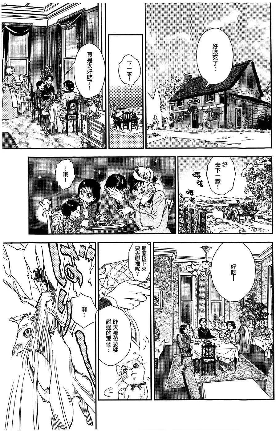 《蔷薇下的真相》第21回 第7页
