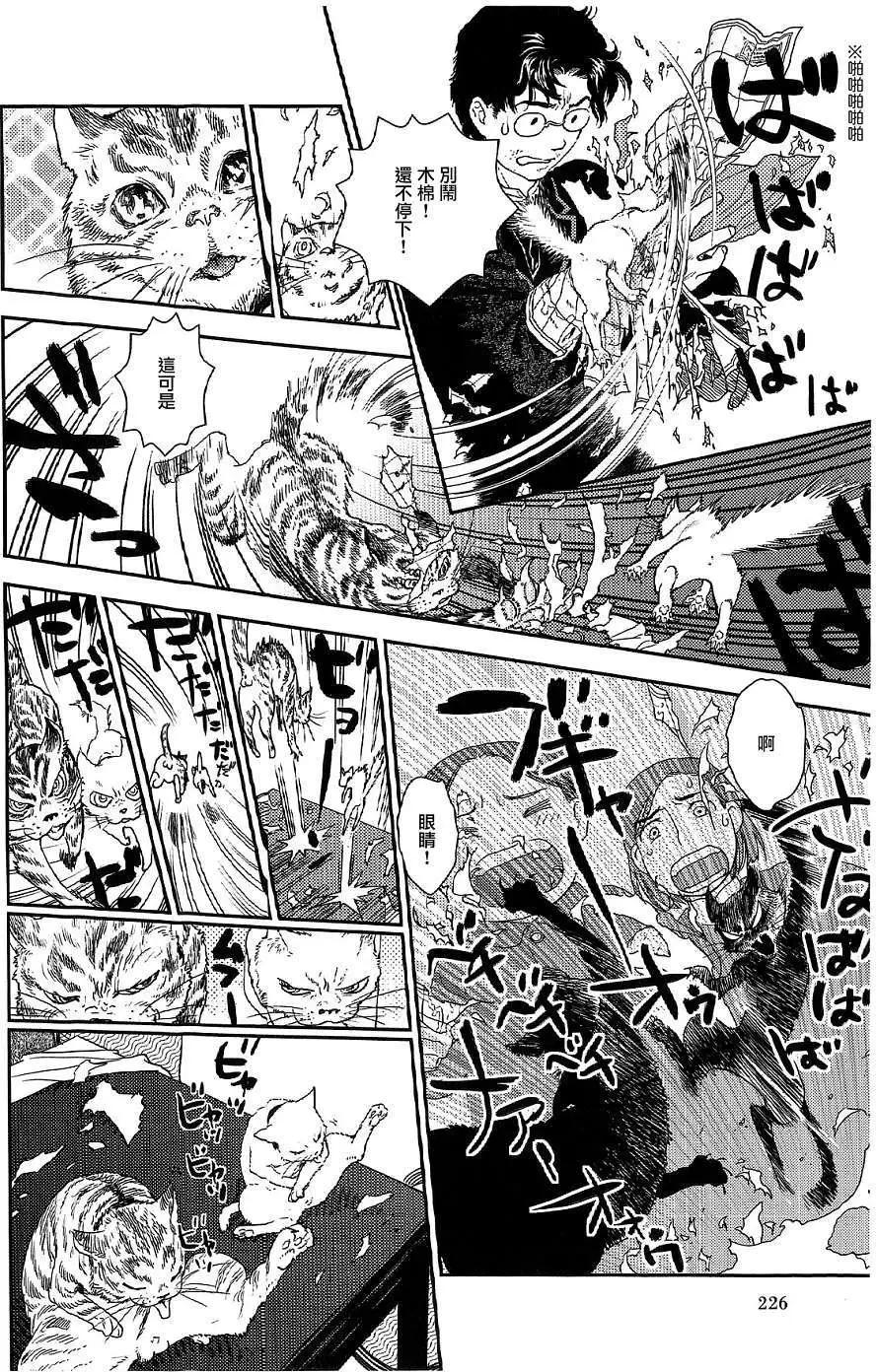 《蔷薇下的真相》第21回 第8页