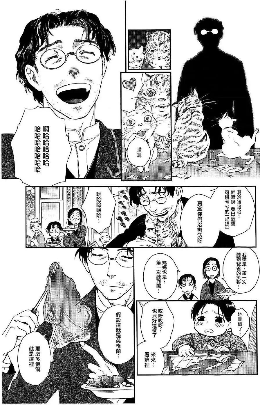 《蔷薇下的真相》第21回 第9页