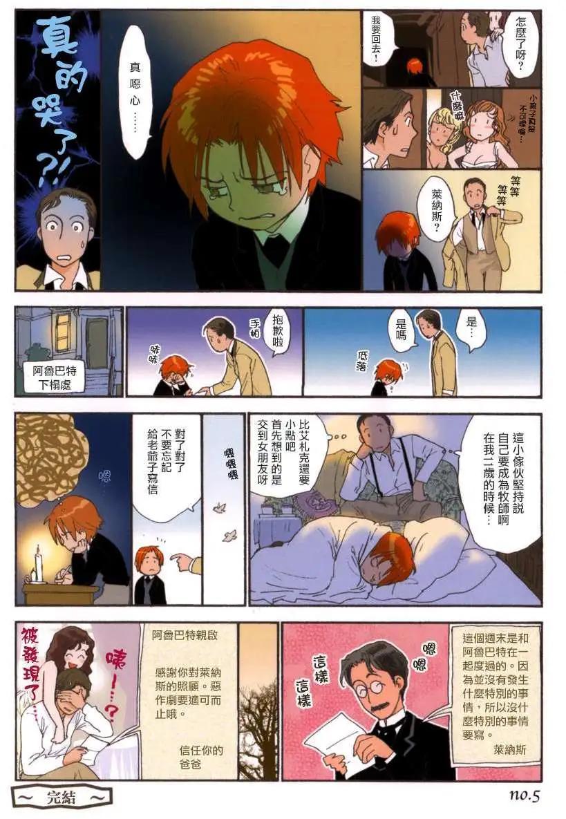 《蔷薇下的真相》番外05 第10页