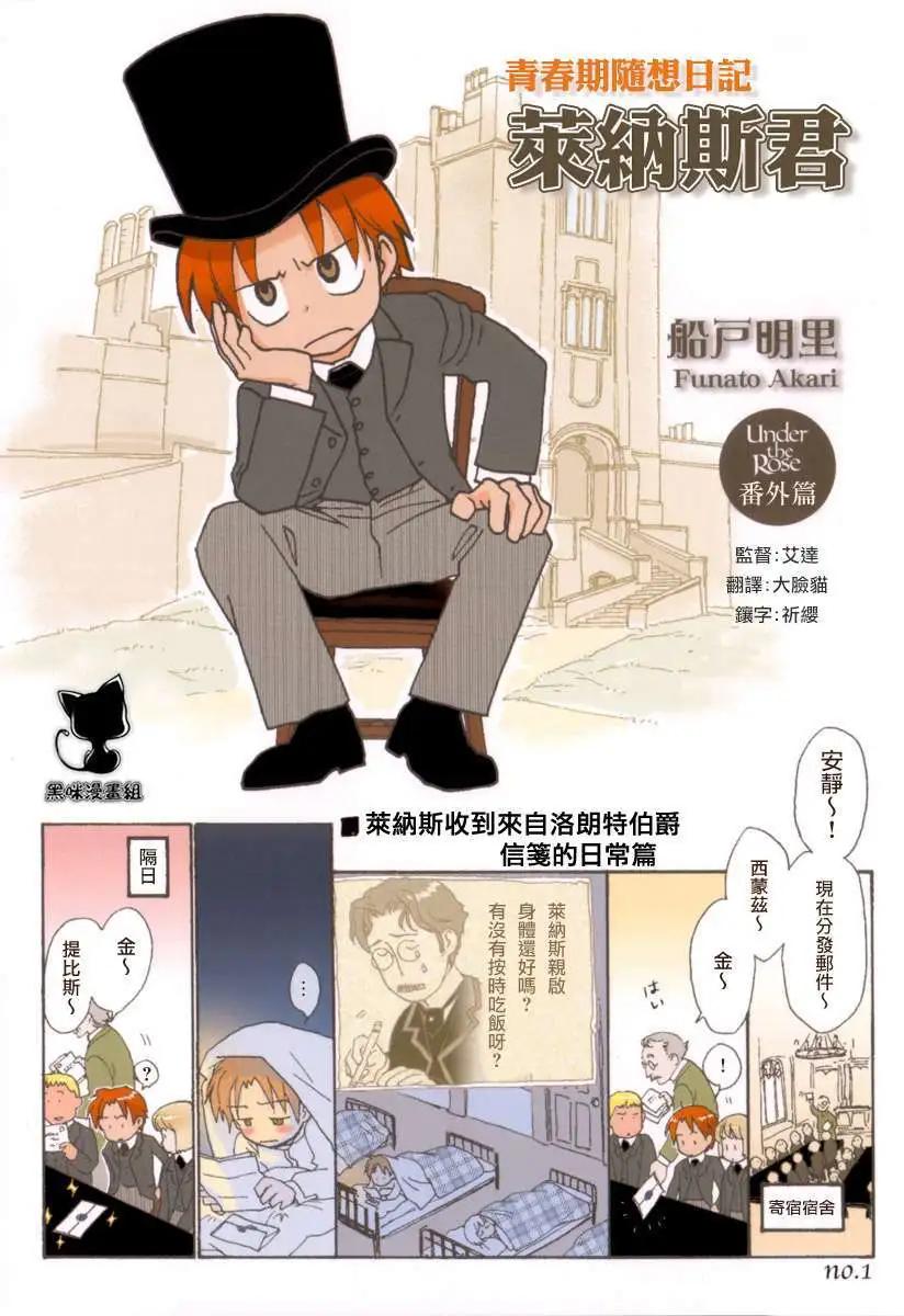 《蔷薇下的真相》番外05 第1页