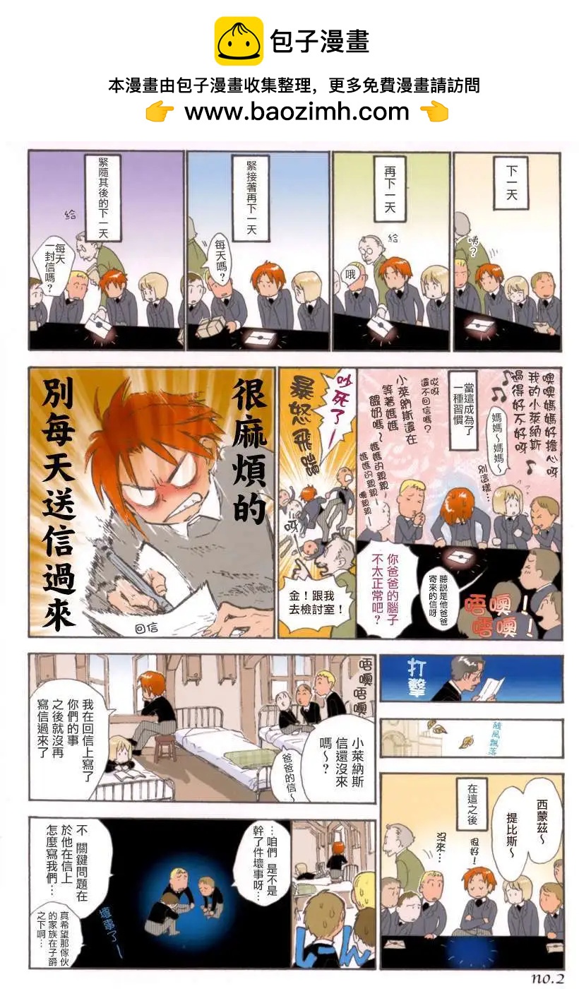 《蔷薇下的真相》番外05 第2页