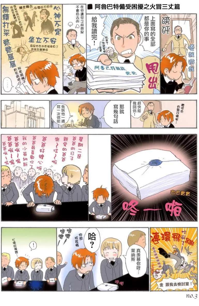 《蔷薇下的真相》番外05 第3页