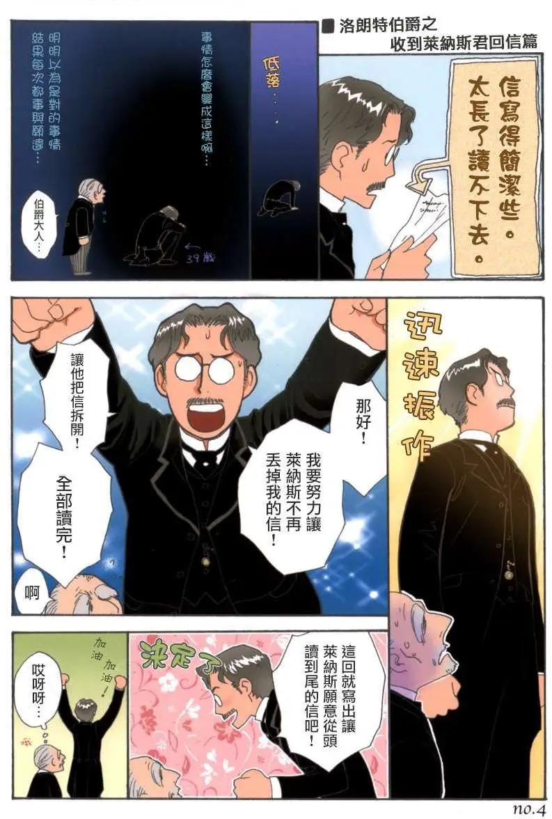 《蔷薇下的真相》番外05 第4页