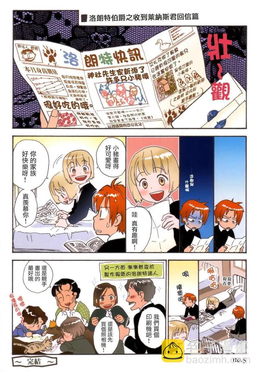 《蔷薇下的真相》番外05 第5页