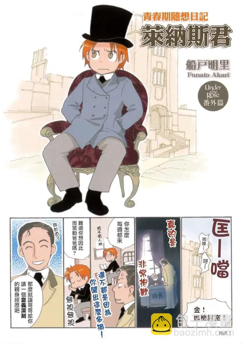 《蔷薇下的真相》番外05 第6页
