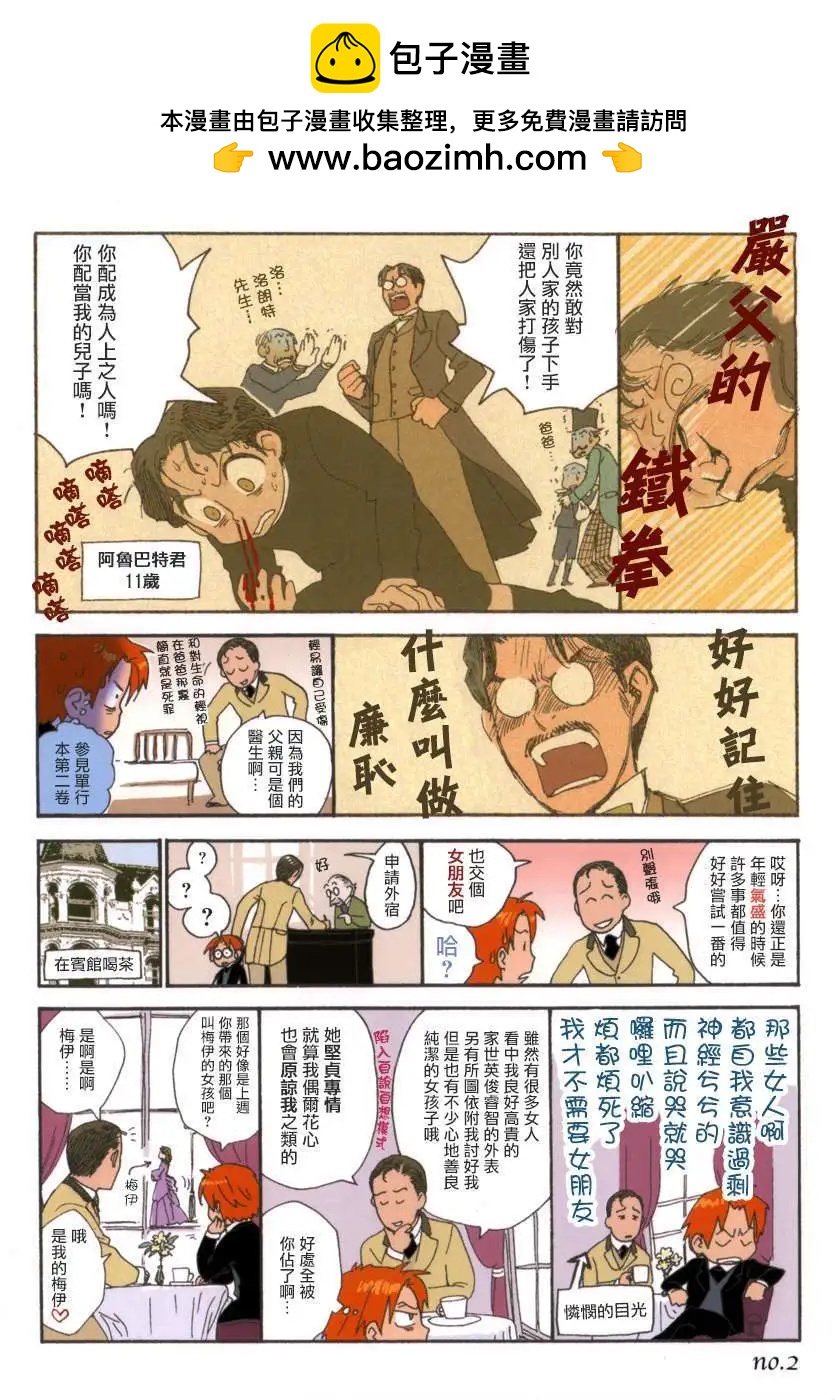 《蔷薇下的真相》番外05 第7页