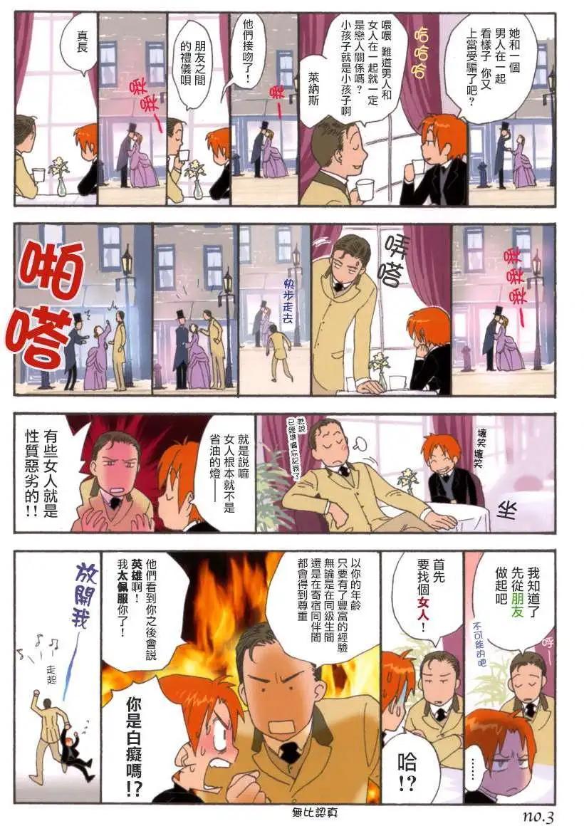 《蔷薇下的真相》番外05 第8页
