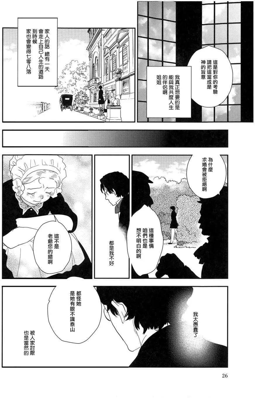 《蔷薇下的真相》第23回上 第10页