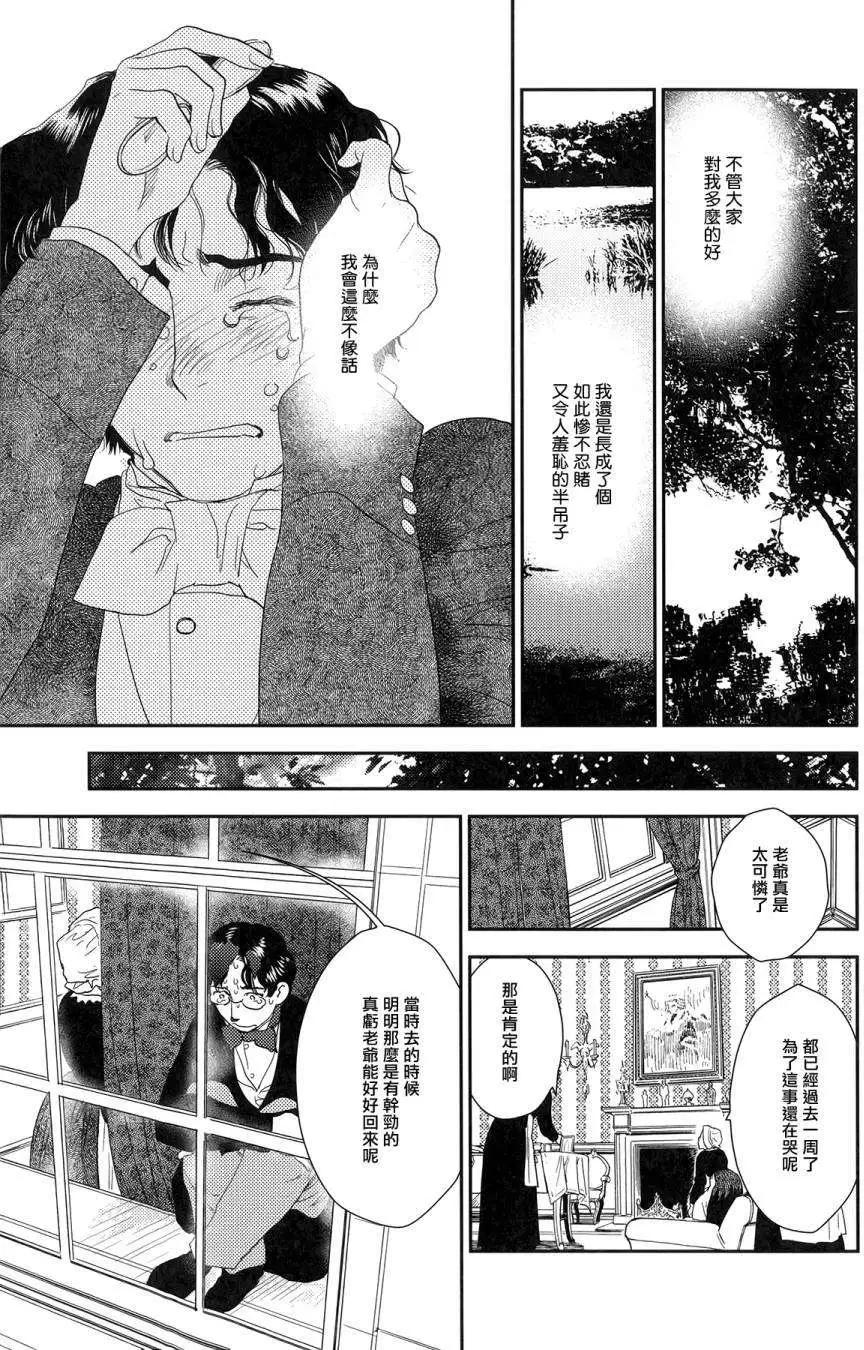 《蔷薇下的真相》第23回上 第11页