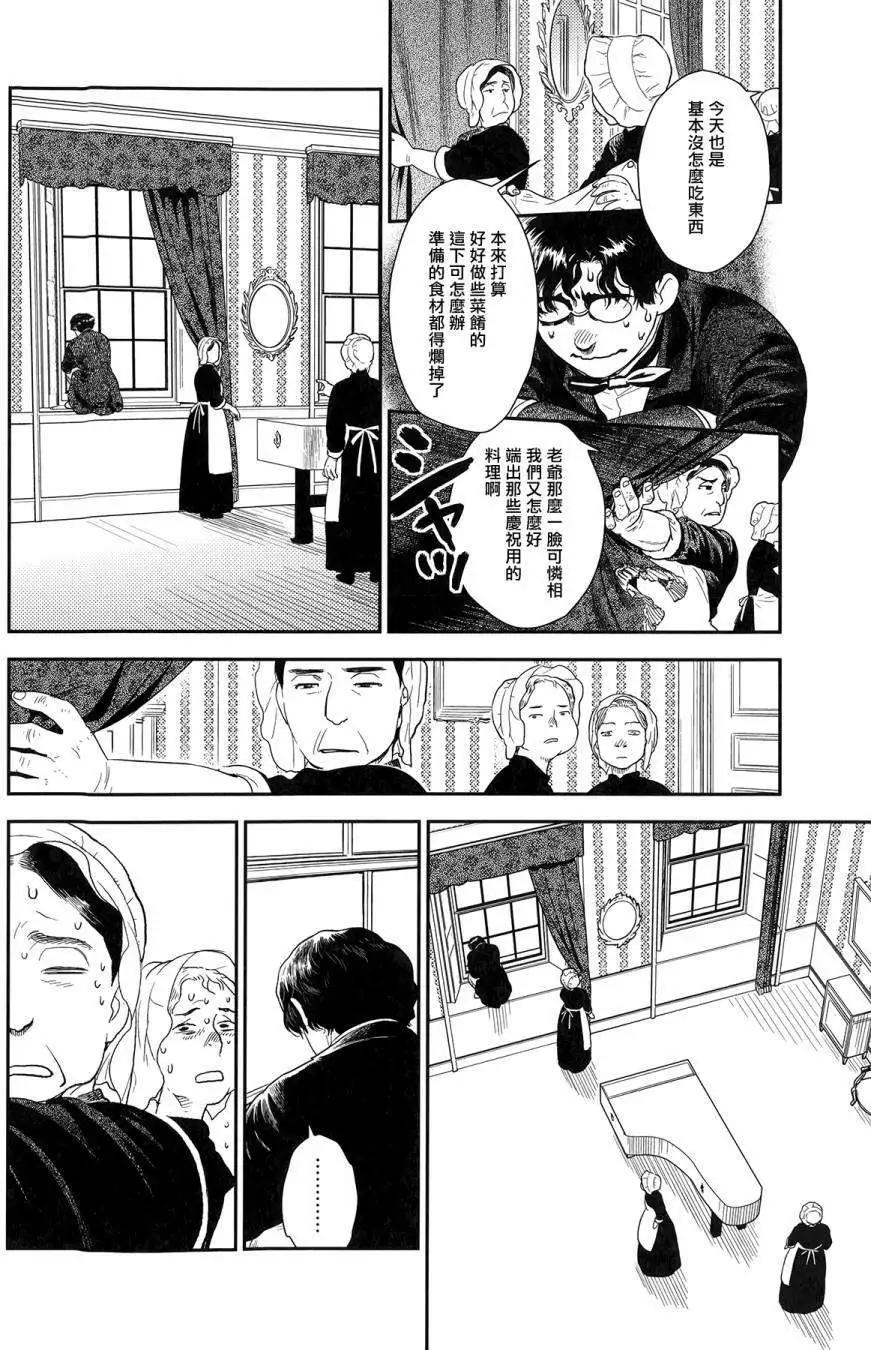 《蔷薇下的真相》第23回上 第12页