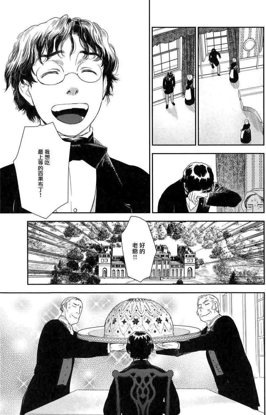 《蔷薇下的真相》第23回上 第13页