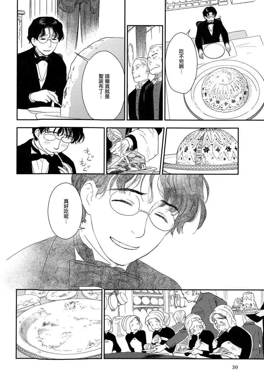 《蔷薇下的真相》第23回上 第14页