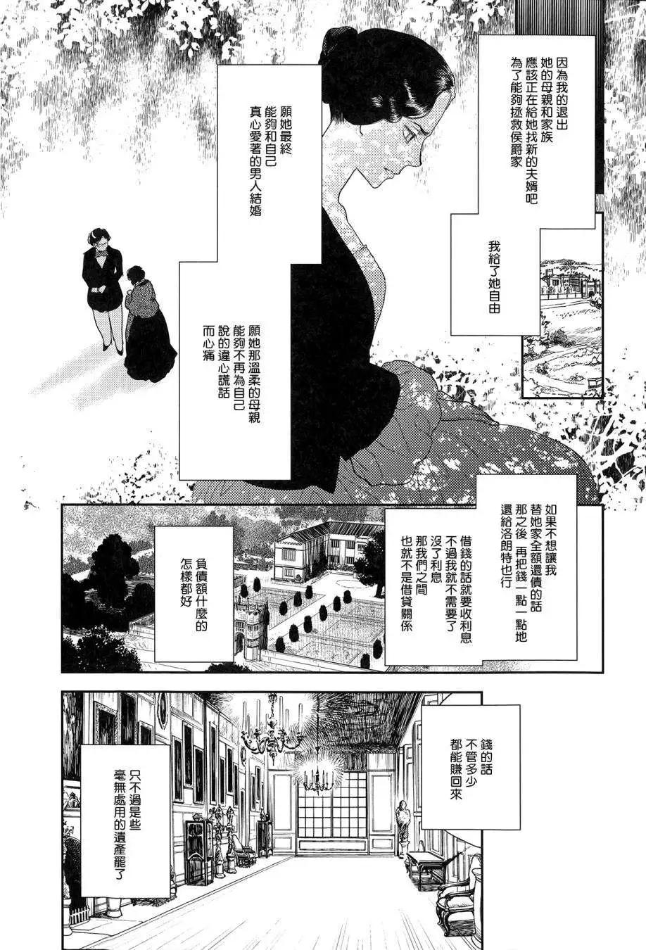 《蔷薇下的真相》第23回上 第15页