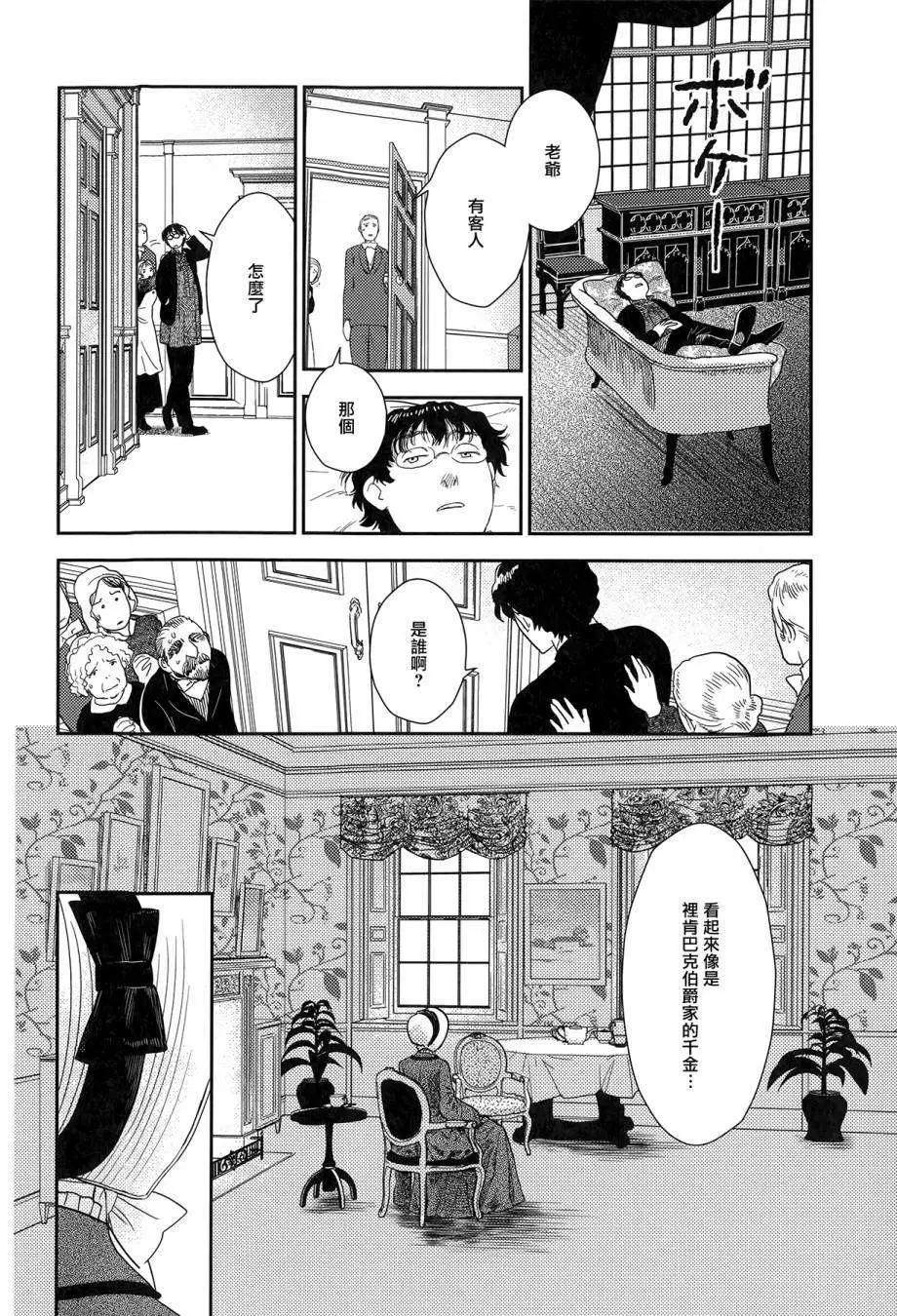 《蔷薇下的真相》第23回上 第16页